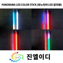 진엘이디 LED바 플렉시블 RGB 파노라마 식물재배led 엘이디바, SMPS 비방수 (실내) 12V 150w, 1개