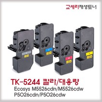 와와잉크 교세라 무한프린터 TK-5244KK 칼라 토너 ECOSYS M5526CDN P5026CDN P5026CDW 대용량, 노랑(칩장착), 1개