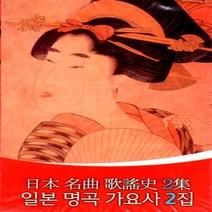 카세트테이프 일본 명곡 가요사 2집