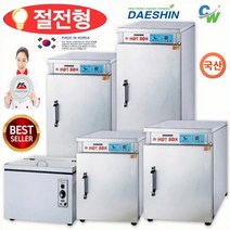 대신 전기온장고 DS-502 DS-70 DS-700 DS-1001 공기밥 온장고 보관고 다용도 보관 절전형, DS-1001(윗문형)절전형