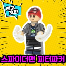 레고호환 어벤져스 히어로 미니피규어 시리즈 Ver.1 레고호환블록, 28.스파이더맨 피터파커(M-083)
