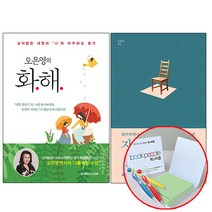 오은영의 화해 자존감수업 낱권세트 (메모지증정) 책 도서 코리아닷컴, 단품