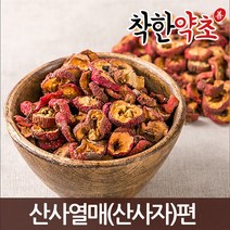 산사열매(산사자)편 300g/약초/한방재료, 1개
