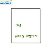 무림 미색 켄트지/도화지 200g 4절 500매 BOX포장