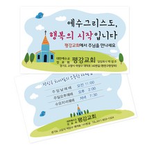 1324몰 전도명함 행복한교회 (500매 1000매), 500개