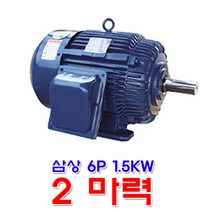 효성 모터 삼상 6극 1.5KW 2마력 유도전동기