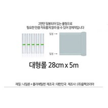 매직쉐프 가정용진공포장기 MEVS-6610W+진공포장팩 20매증정, 진공포장롤 대형 28cm*5m 1개