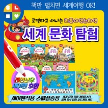 블루앤트리 꼬마박사 리틀아인슈타인 세계문화탐험 총9종 (세이펜별도구매)