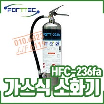 ㅁ(포트텍) HFC-236fa 가스식 소화기 3Kg. 3.5Kg, 1개