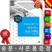 세진북스 아두이노 프로그래밍 기본 학습 활용서