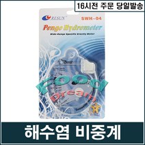 [리선] 비중계, 1개
