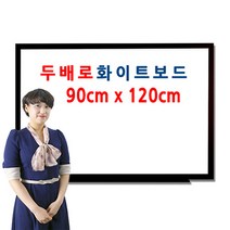 두배로 화이트보드 90 x 120cm 900 1200mm, 오크목