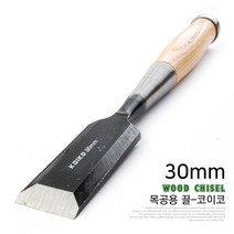 목공용 끌 목공끌 목공용끌 조각칼 조각도 목공 목공용 목공예 목공공구 다가네 평도 조각기 대패 수공구, 코이코 목공용 조각끌-30mm