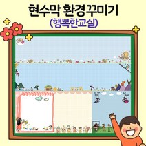 티처몰 교실현수막 환경미화 참쌤스쿨 뒷판 926193, 06 우리의 꿈을 그려요