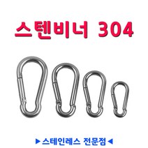 S.T몰 스테인레스비너, 1개