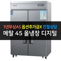 [우성] 대박나라 업소용냉장고 WSM-1244DR 올냉장 45박스 디지털 _ 서울경기일부무료배송, WSM-1244DR/메탈