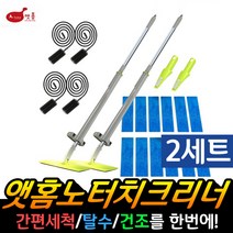앳홈 홈쇼핑정품 노터치클리너 물걸레 극세사 청소기 밀대, 2set