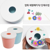 꽃누르미 압화 원형티슈케이스만들기 체험패키지 다용도통 단체수업 참여수업인기, 블루