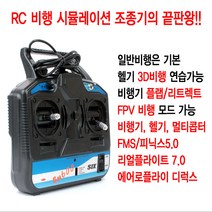 rc6채널헬기 무조건 무료배송