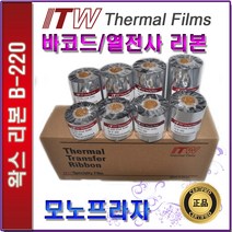 ITW B220 왁스리본 40 50 60 70 80 90 100 110mm-1box 열전사리본 바코드리본, 1개, 40mm-30롤