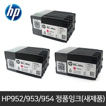 hp 952 953 954 정품잉크 카트리지 8210 8710 8720, HP952정품잉크(셋업완료배송), 1세트