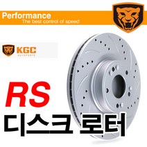 KGC RS 전륜 디스크로터(현대), 1개, 그랜드스타렉스(전륜 1개)