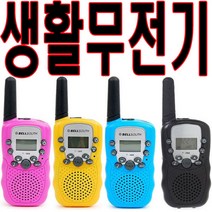 생활 무전기 미니무전기 워키토키 동호회 캠핑등산레져용 산업용, .