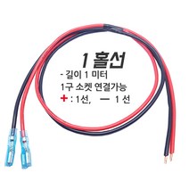 제이비스 1홀선 매립형 제품 연결 배선 250단자 USB 시가소켓 케이블 1미터