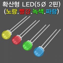 확산형 LED-노랑 10개-R-HM, 노랑 10개