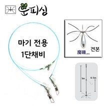 운피싱 초원투 마기 전용 1단 원투 채비, 1개