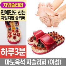 석코리아 천연마노자갈 지압슬리퍼 여성용