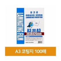 [코팅지] A3 100mic, 단품
