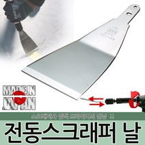 이신 전동스크래퍼 날 S702 전동헤라 스크래퍼 헤라