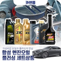 그랜져IG(17~) R2.2(디젤) 합성엔진오일 플러싱세트, N18 엑스티어탑 5W40 7리터