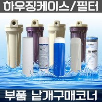 하우징필터 언더하우징 하우징케이스 제빙기 지하수 어항 수족관 부품, 1번 15mm투명하우징