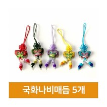 지은아트 국화나비매듭-5개, 파랑