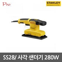 스탠리 SS28 3분의1 280W 전기사각샌더기 시트샌딩기, 1개