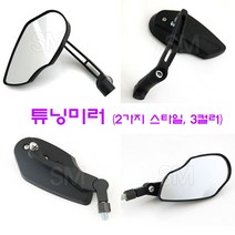 SM 오토바이 튜닝 미러 거울 사이드미러 백미러 각도조절 범용, B오각퓨전미러-샤프크롬