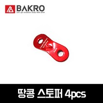 땅콩스토퍼 4pcs