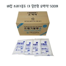 [가온누리코리아] 배접 쓰레기봉투 대 일반형 유백색 500매 BOX