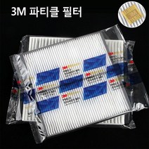 3M PM2.5 초미세먼지 자동차 에어컨필터 파티클필터, 로체 이노베이션 08년 6월~