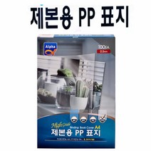 알파 PP 제본표지 A4 100매 0.5mm 투명사선 반투명 제본 제본용표지