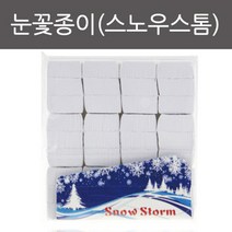 눈꽃종이(스노우스톰)