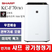 SHARP 가습 공기청정기 가정용 KC-F70 51.2㎡, 신형KC-F70-W(화이트)