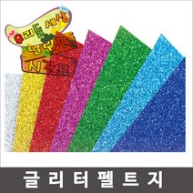 대원 글리터펠트지/반짝이펠트지/무늬펠트지/펠트지, 글리터펠트지(비접착), 진분홍