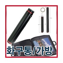 화구통/제도용지통/보관함/화구가방/도면통, 화구가방-4절