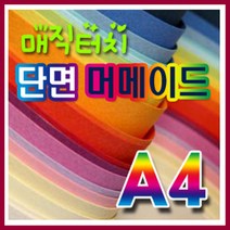 삼원 머메이드지(단면)A4 0A지(10매입) /매직터치/색상지/복사지/머메이드지/OA용지, 43.레몬색