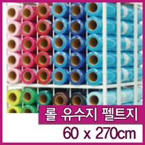 신원유수지 펠트지-3마x1롤 (60x270cm)/펠트지/롤펠트지, 비접착펠트지-3마x1롤/510주황