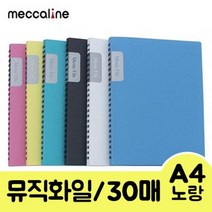 메카라인 뮤직화일.A4/30매/노랑.1권/30