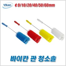 바이칸 관 청소솔(5375) 병 튜브 빨대 좁은배관 관청소, ￠10 (5375)-노랑, 1개